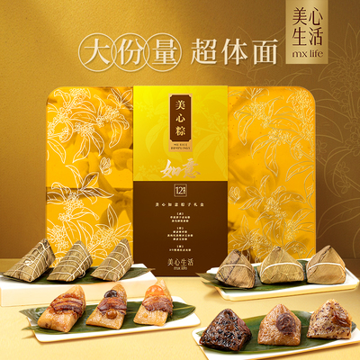 美心如意高端商务粽子礼盒12只装 | 端午企业礼品首选 健康黑枸杞粽礼盒