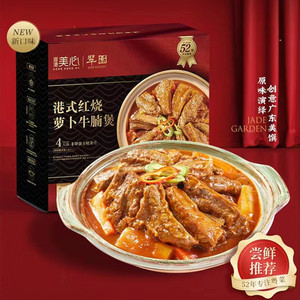 美心翠园港式红烧萝卜牛腩煲