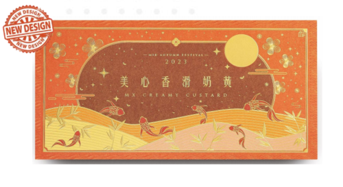 美心香滑奶黄月饼礼盒