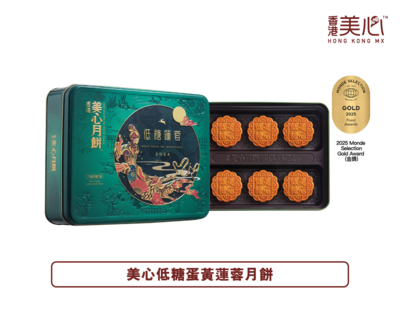 香港美心低糖莲蓉月饼