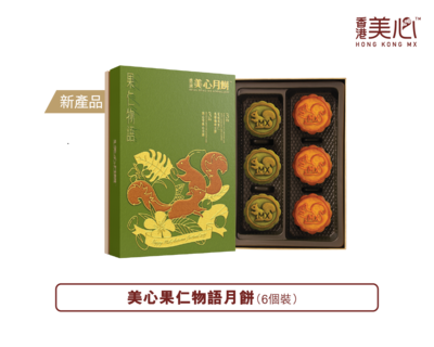2025新款美心果仁物语月饼(8个装)