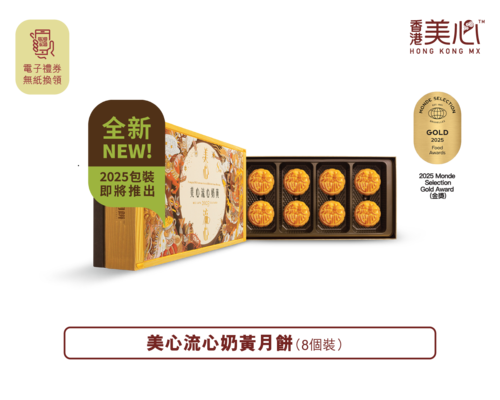 美心2025流心奶黄月饼