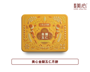 2025新款美心金腿五仁月饼