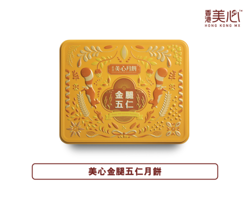 2025新款美心金腿五仁月饼