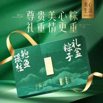 2025新款 美心尊贵荟萃粽