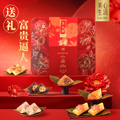 美心富贵端午粽子礼盒10只装 | 低糖轻负担健康粽礼盒 企业员工福利团购