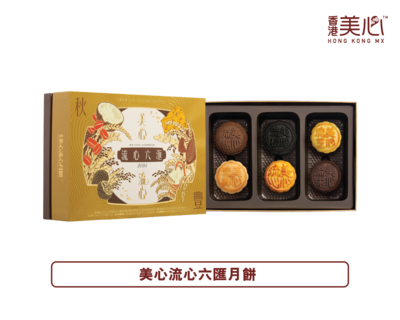 美心流心六汇月饼礼盒（新品）